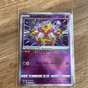 Pokemon Card Radiant Alakazam K 031/068 s11a Japanese Incandescent Arcana